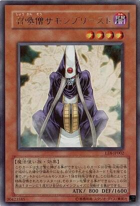 召喚僧サモンプリースト | スーパー | ドラゴンスター | 遊戯王