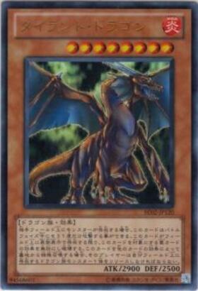 タイラントドラゴン | スーパー | ドラゴンスター | 遊戯王