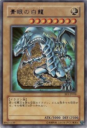 青眼の白龍 | ミレニアムウルトラ | ドラゴンスター | 遊戯王