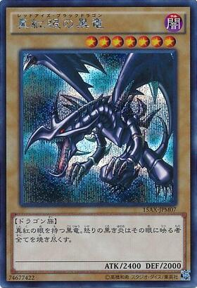 真紅眼の黒竜(25thレア/イラスト違い)(QCCP) | クォーターセンチュリー