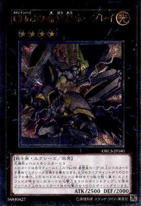 CNo.39希望皇ホープレイ | ノーマルパラレル | ドラゴンスター | 遊戯王