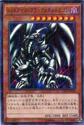 レッドアイズ・ブラックメタルドラゴン(25thレア)(QCLP-JP005