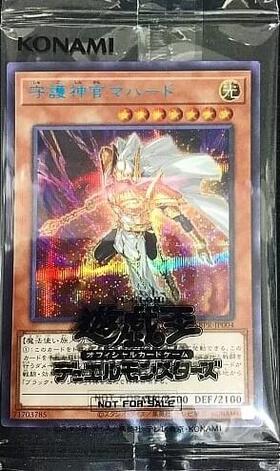 守護神官マハード(SBPR-JP004) | シークレット | ドラゴンスター | 遊戯王