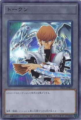 トークン[海馬](TK01-JP003) | ウルトラ | ドラゴンスター | 遊戯王