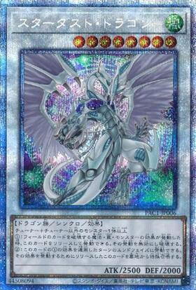 スターダスト・ドラゴン | ホログラム | ドラゴンスター | 遊戯王