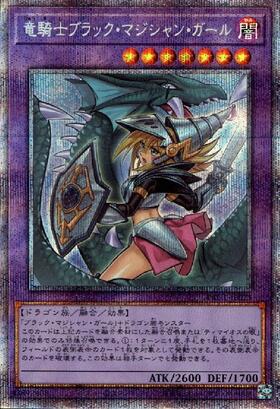 竜騎士ブラック・マジシャン・ガール(プレミアムゴールド(イラスト違い