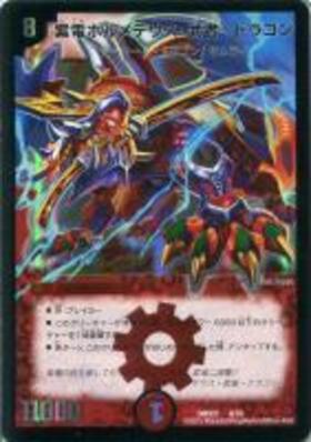 ボルメテウス武者ドラゴン(11/70) | SR | ドラゴンスター | デュエル