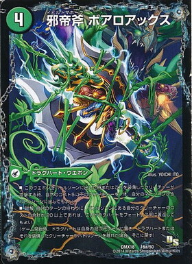 2a/5)【ART-15】邪帝斧 ボアロアックス/邪帝遺跡 ボアロパゴス/我臥牙