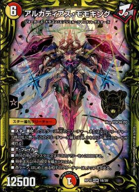 アルカディアスモモキング(20thSP)(1B/20) | KGM | ドラゴンスター