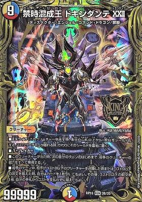 禁時混成王ドキンダンテXXII(20thSP)(3B/20 ) | KGM | ドラゴンスター