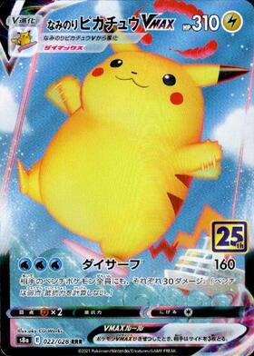 ピカチュウVMAX(279/184 UR) | UR | ドラゴンスター | ポケモンカード