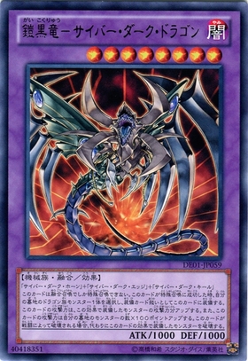 鎧黒竜サイバーダークドラゴン | シークレット | ドラゴンスター | 遊戯王