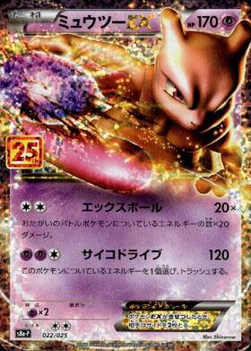 ミュウツーEX(028/052 R) | R | ドラゴンスター | ポケモンカード
