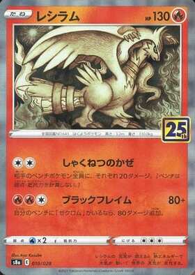 レシラム(055/053 SR) | SR | ドラゴンスター | ポケモンカード
