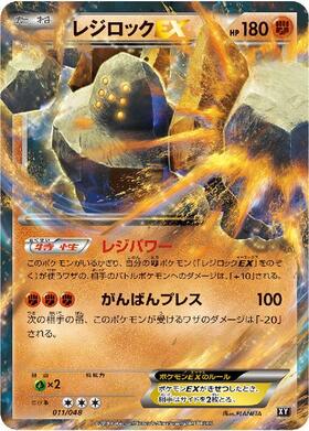 レジロックEX(003/019) | ホイル | ドラゴンスター | ポケモンカード
