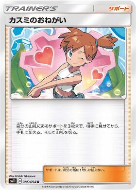カスミのおねがい(104/094 SR) | SR | ドラゴンスター | ポケモンカード