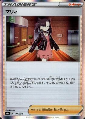 マリィ(086/S-P) | プロモ | ドラゴンスター | ポケモンカード
