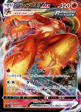 バシャーモVMAX(217/184 CSR) | CSR | ドラゴンスター | ポケモンカード