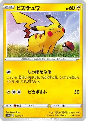 ピカチュウ(064/XY-P) | プロモ | ドラゴンスター | ポケモンカード