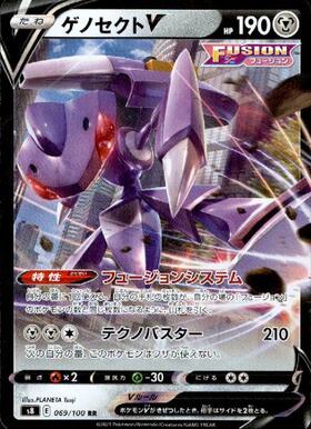 ゲノセクトV(069/100 RR) | RR | ドラゴンスター | ポケモンカード