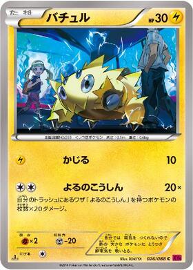 バチュル(113/086 AR) | AR | ドラゴンスター | ポケモンカード