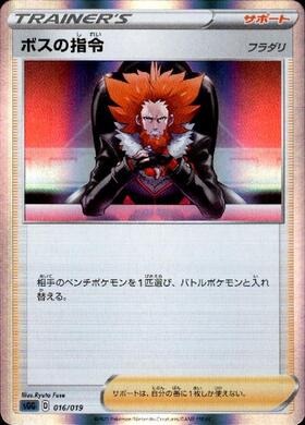 ボスの指令(カラスバ)(724/742) | ホイル | ドラゴンスター | ポケモン