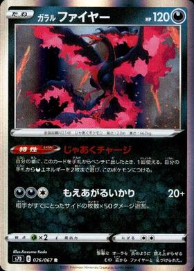 ガラルファイヤー(026/067 R) | R | ドラゴンスター | ポケモンカード