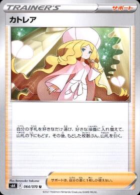 カトレア | コモン・アンコモン | ドラゴンスター | ポケモンカード