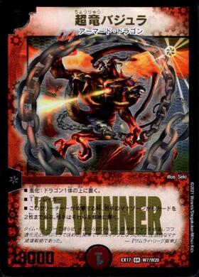超竜バジュラ(PR)(P82/Y20) | プロモ | ドラゴンスター | デュエル