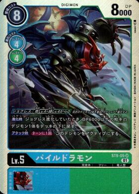 パイルドラモン(☆SR/パラレル)(BT16-025) | SR/パラレル | ドラゴン