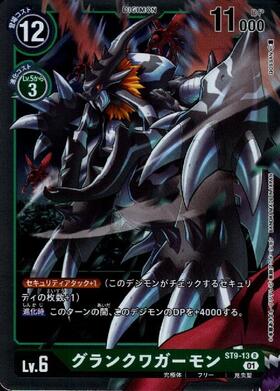 グランクワガーモン(ST9-13) | R | ドラゴンスター | デジモンカード