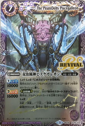 双魚賊神ピスケガレオン(X/パラレル)(BS39-RVX02)(REVIVAL/背景黄) | X