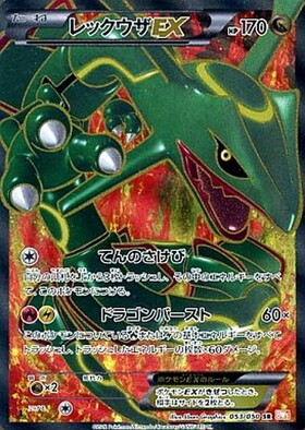 レックウザEX(005/018) | ホイル | ドラゴンスター | ポケモンカード