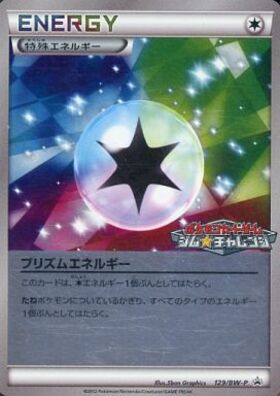プリズムエネルギー(129/BW-P) | プロモ | ドラゴンスター | ポケモン