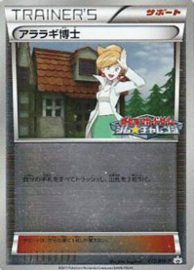アララギ博士(012/BW-P) | プロモ | ドラゴンスター | ポケモンカード