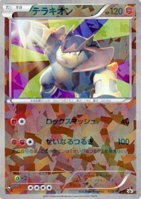 テラキオンEX(032/050 R) | R | ドラゴンスター | ポケモンカード