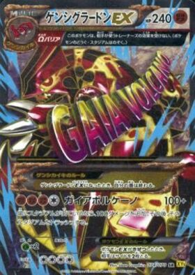 ゲンシグラードンEX(074/070 SR) | SR | ドラゴンスター | ポケモンカード
