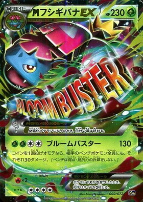 フシギバナex(200/165 SAR) | SAR | ドラゴンスター | ポケモンカード