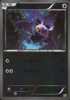 オンバット(111/100 AR) | AR | ドラゴンスター | ポケモンカード