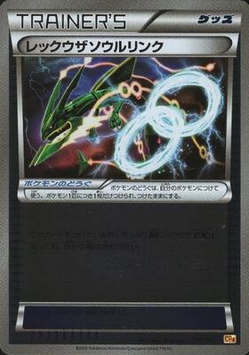 レックウザソウルリンク(116/131) | ホイル | ドラゴンスター