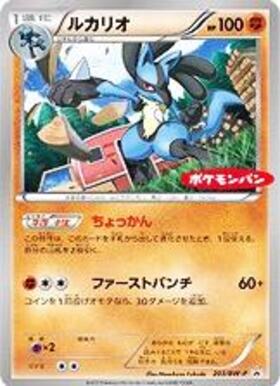 ルカリオ(203/BW-P) | プロモ | ドラゴンスター | ポケモンカード