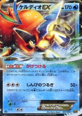 ケルディオex(169/086 SAR) | SAR | ドラゴンスター | ポケモンカード