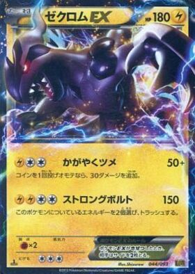 ゼクロムex(161/086 SR) | SR | ドラゴンスター | ポケモンカード