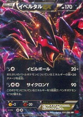 イベルタルEX(079/171) | ホイル | ドラゴンスター | ポケモンカード