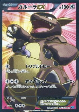 ガルーラEX(084/080 SR) | SR | ドラゴンスター | ポケモンカード
