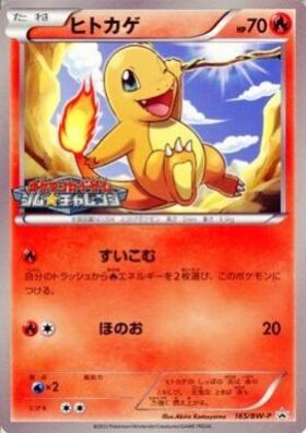 ヒトカゲ(まるやけ/ひをはく) | コモン・アンコモン | ドラゴンスター