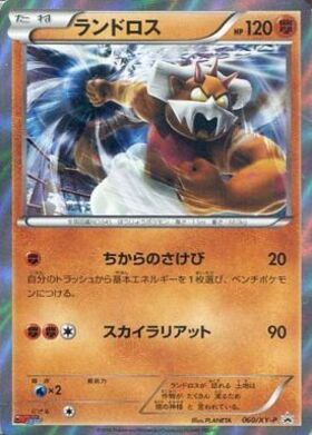 ランドロス(192/BW-P) | プロモ | ドラゴンスター | ポケモンカード