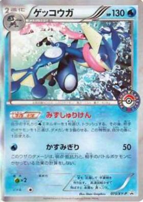 ゲッコウガ(073/XY-P) | プロモ | ドラゴンスター | ポケモンカード