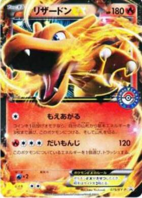 リザードンEX(213/XY-P) | プロモ | ドラゴンスター | ポケモンカード