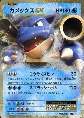 カメックスex(202/165 SAR) | SAR | ドラゴンスター | ポケモンカード